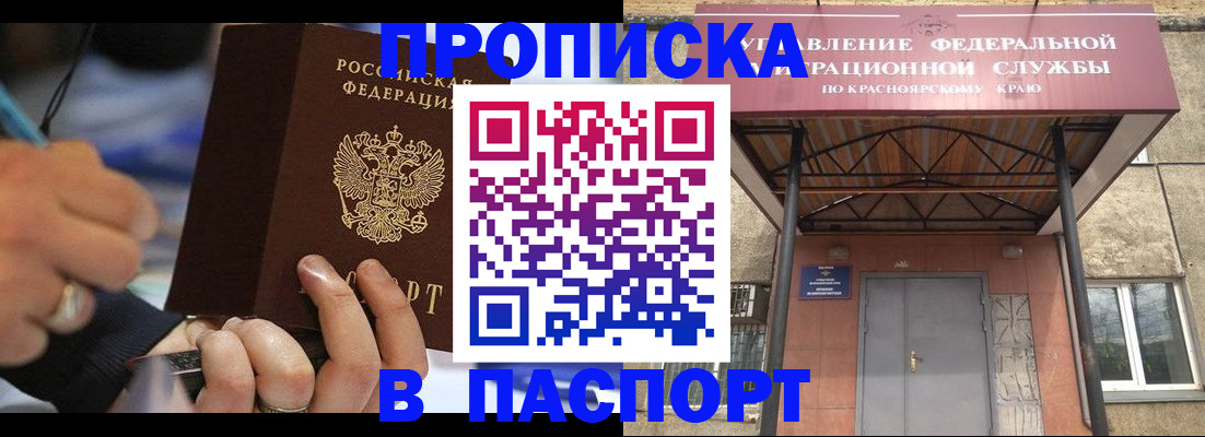 прописка в Острове