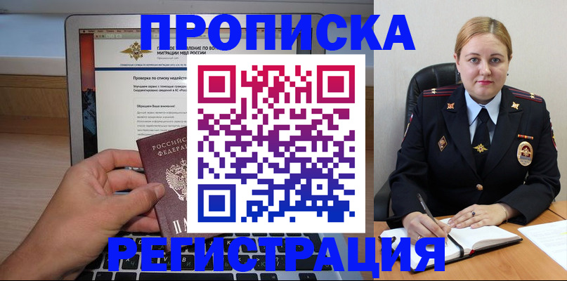 прописка ребенка в Острове