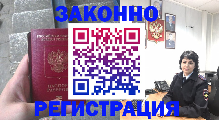 прописка законно в Острове